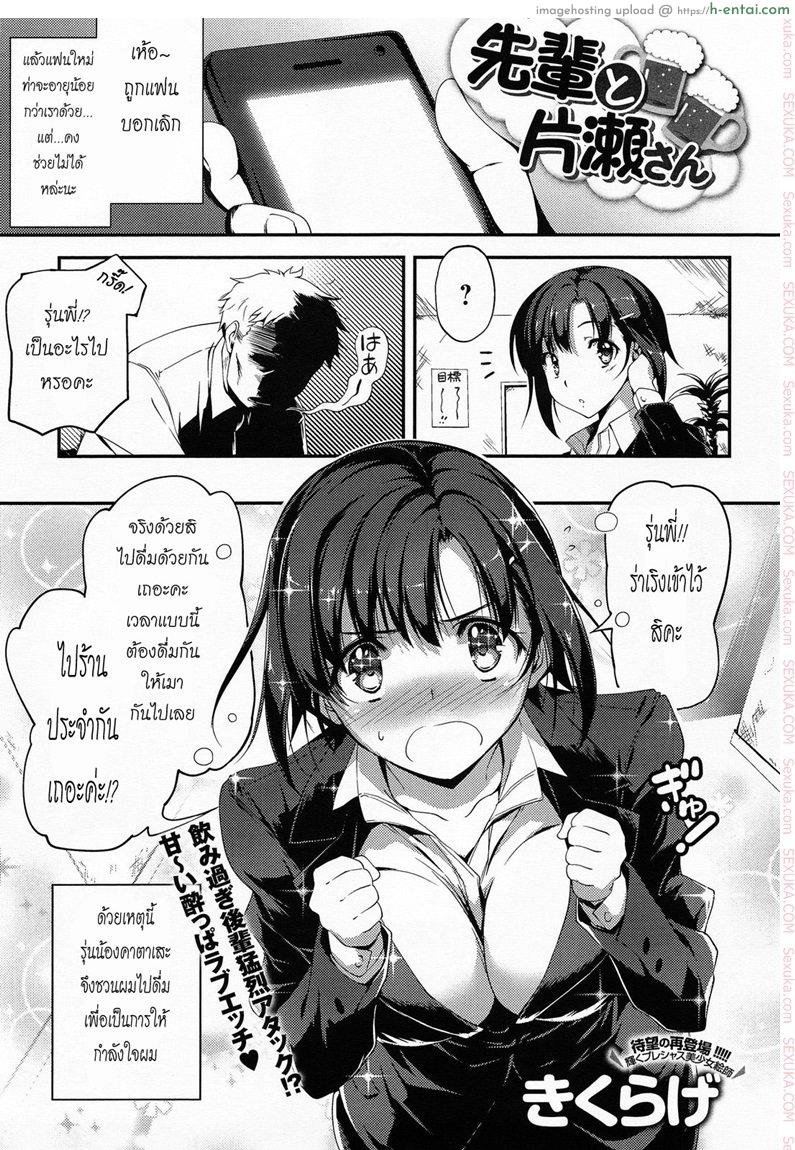 โดจิน โดนแฟนบอกเลิก [Kikurage] Senpai to Katase-san (COMIC Anthurium 013 2014-05) แปลไทย 3