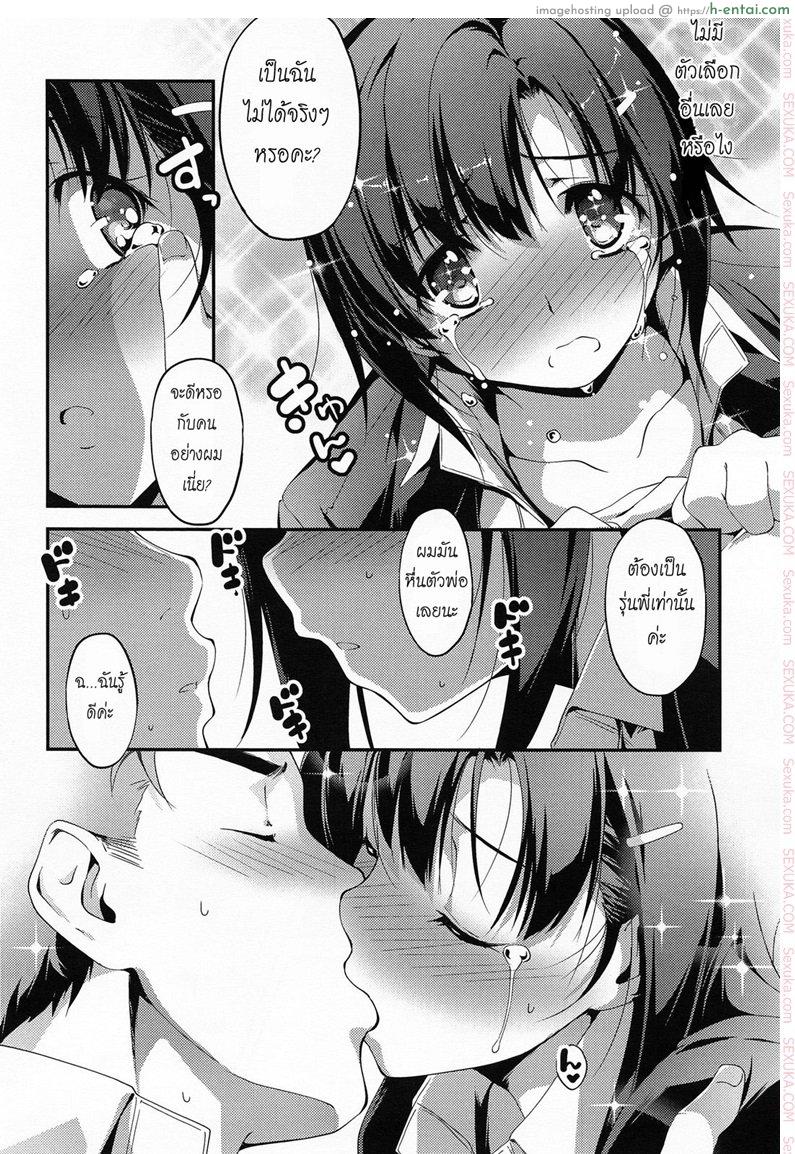 โดนแฟนบอกเลิก - แผ่น 8