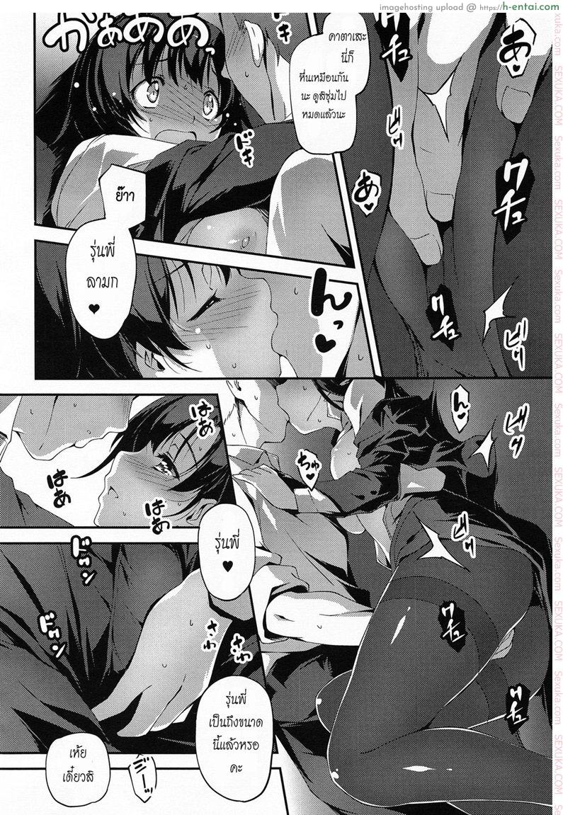 โดนแฟนบอกเลิก - แผ่น 12