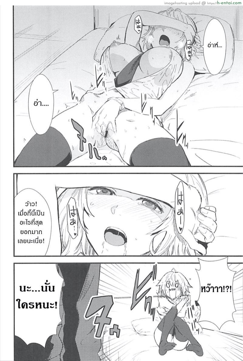 เธอนั้นหลอกง่าย - แผ่น 4