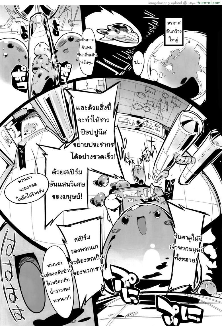 เก็บเกี่ยวน้ำว่าว พิทักษ์จักรวาล - แผ่น 2