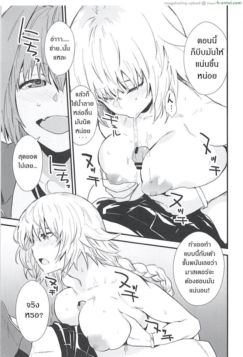 เธอนั้นหลอกง่าย - แผ่น 9