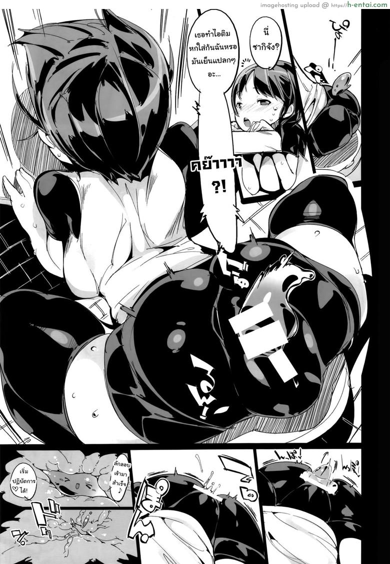 เก็บเกี่ยวน้ำว่าว พิทักษ์จักรวาล - แผ่น 4