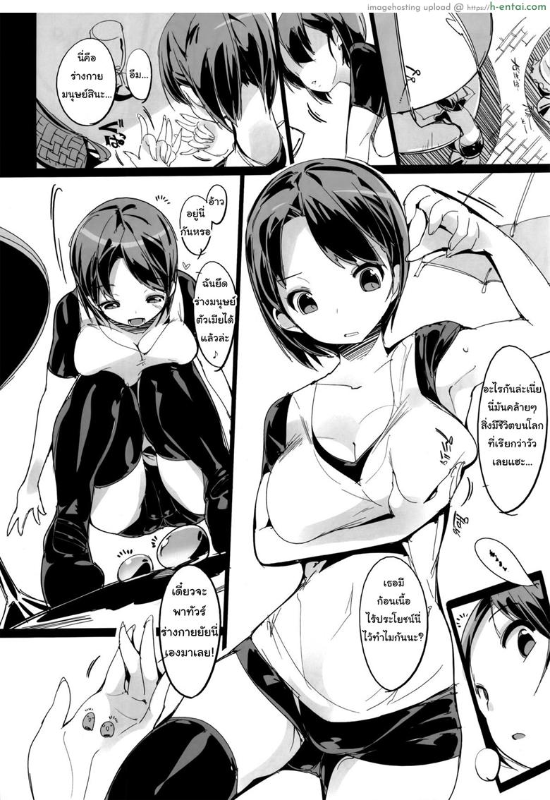 เก็บเกี่ยวน้ำว่าว พิทักษ์จักรวาล - แผ่น 5