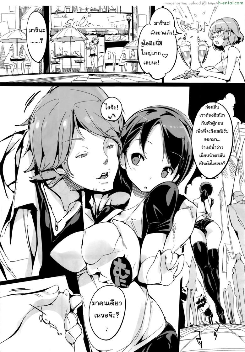 เก็บเกี่ยวน้ำว่าว พิทักษ์จักรวาล - แผ่น 7