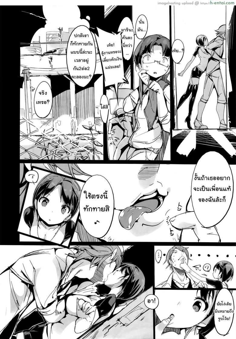 เก็บเกี่ยวน้ำว่าว พิทักษ์จักรวาล - แผ่น 9