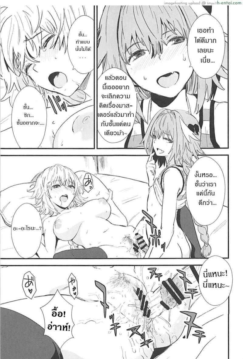 เธอนั้นหลอกง่าย - แผ่น 19