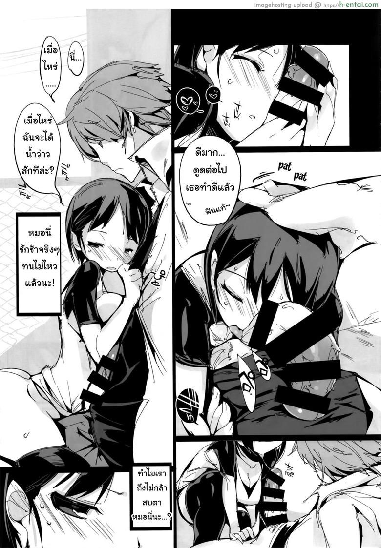 เก็บเกี่ยวน้ำว่าว พิทักษ์จักรวาล - แผ่น 26