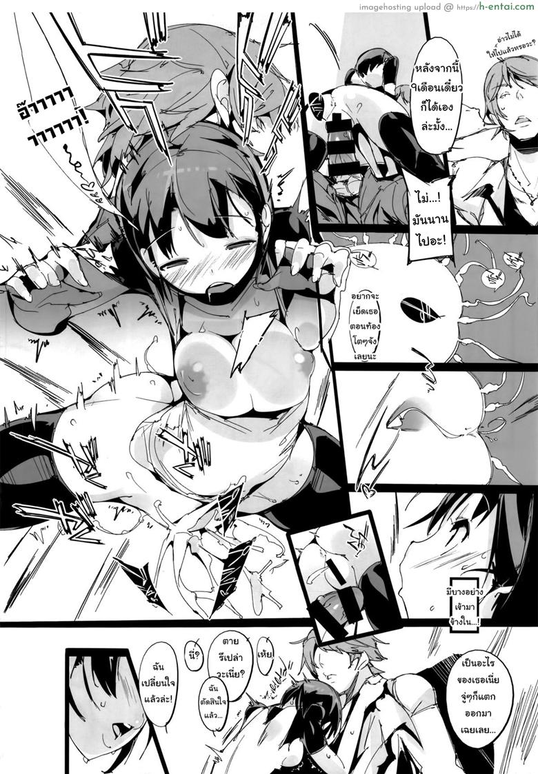 เก็บเกี่ยวน้ำว่าว พิทักษ์จักรวาล - แผ่น 27