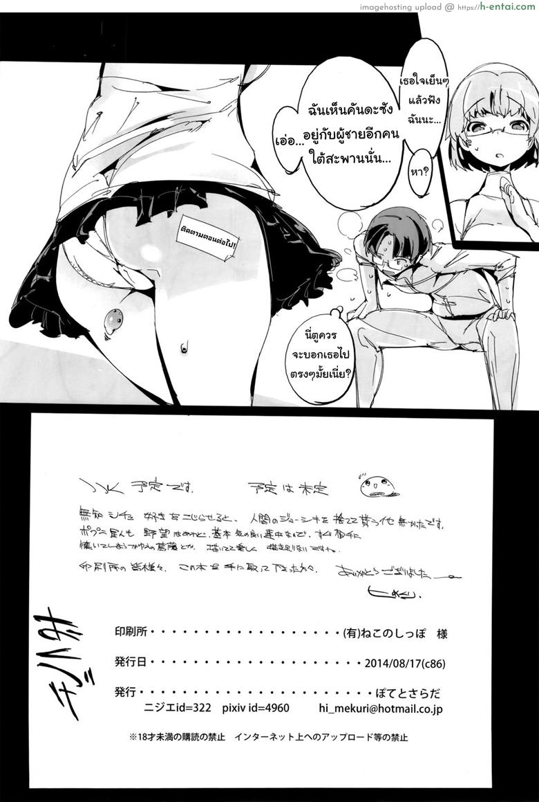 เก็บเกี่ยวน้ำว่าว พิทักษ์จักรวาล - แผ่น 29