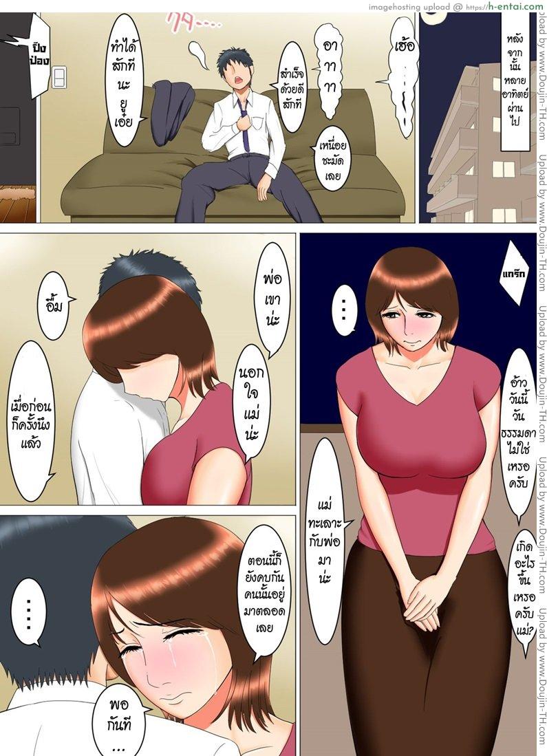 ลูกของแม่ เป็นพ่อของลูก - แผ่น 21