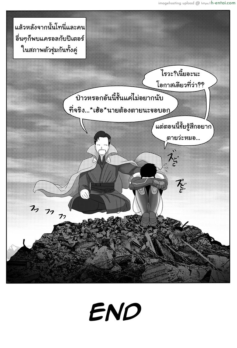 อเวนเจอร์ส ขอพักศึก - แผ่น 24