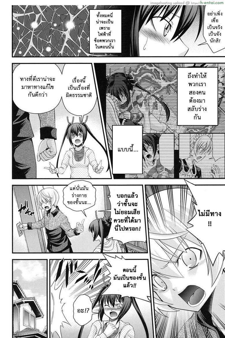 สลับร่างสาวผิดเพศ 6 จบ - แผ่น 2