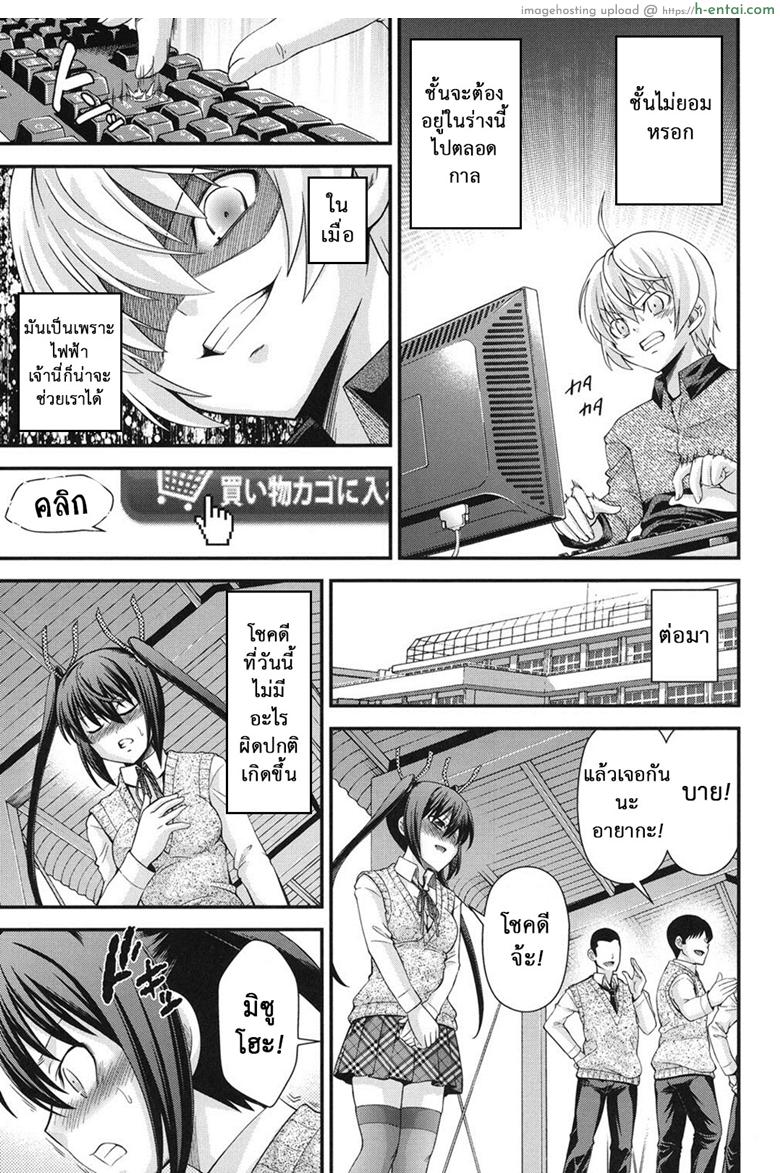 สลับร่างสาวผิดเพศ 6 จบ - แผ่น 3