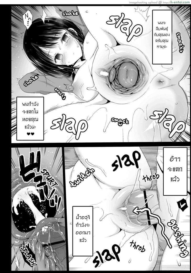 สะกดจิตคุณทามุระ ยูริ - แผ่น 13