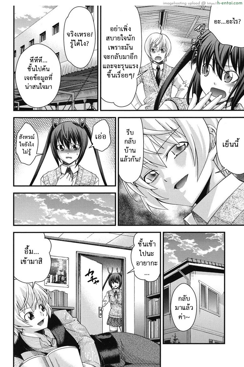 สลับร่างสาวผิดเพศ 6 จบ - แผ่น 4