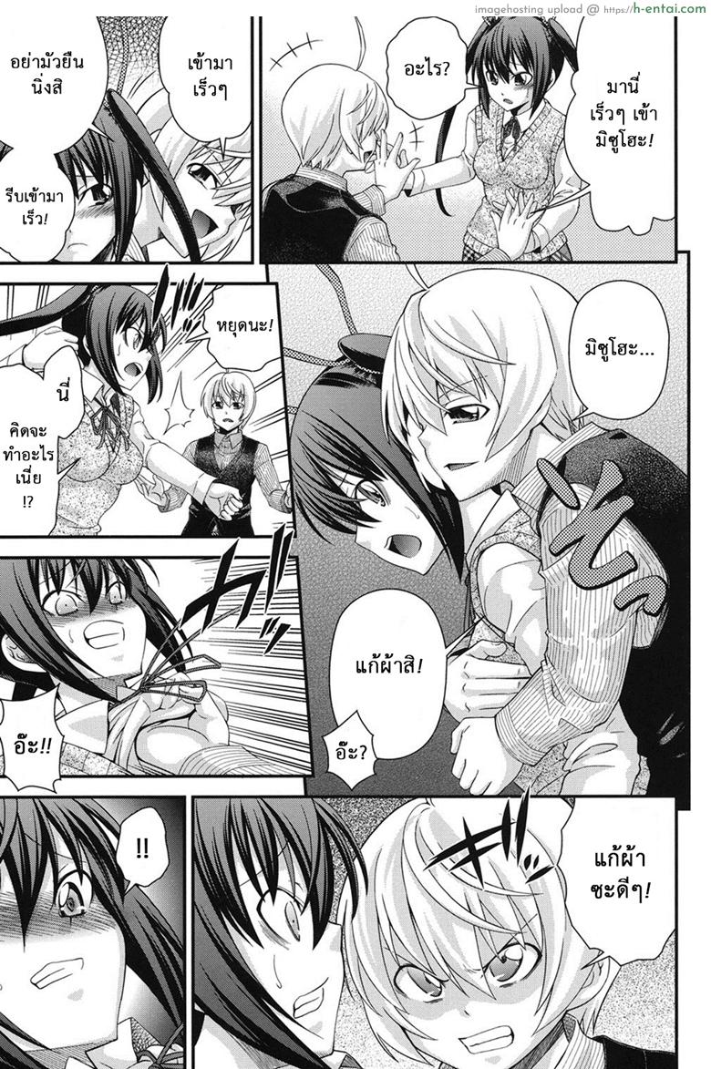 สลับร่างสาวผิดเพศ 6 จบ - แผ่น 5