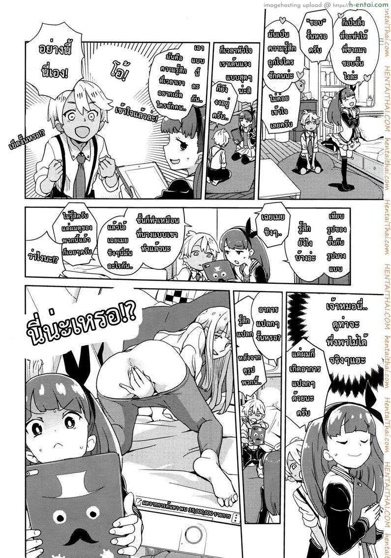 ชั้นแค่อยากเป็นผู้ใหญ่ - แผ่น 2