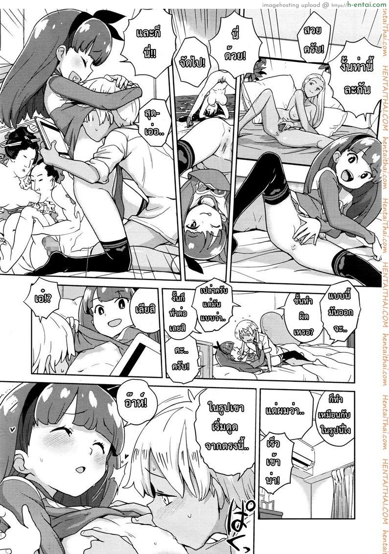 ชั้นแค่อยากเป็นผู้ใหญ่ - แผ่น 5