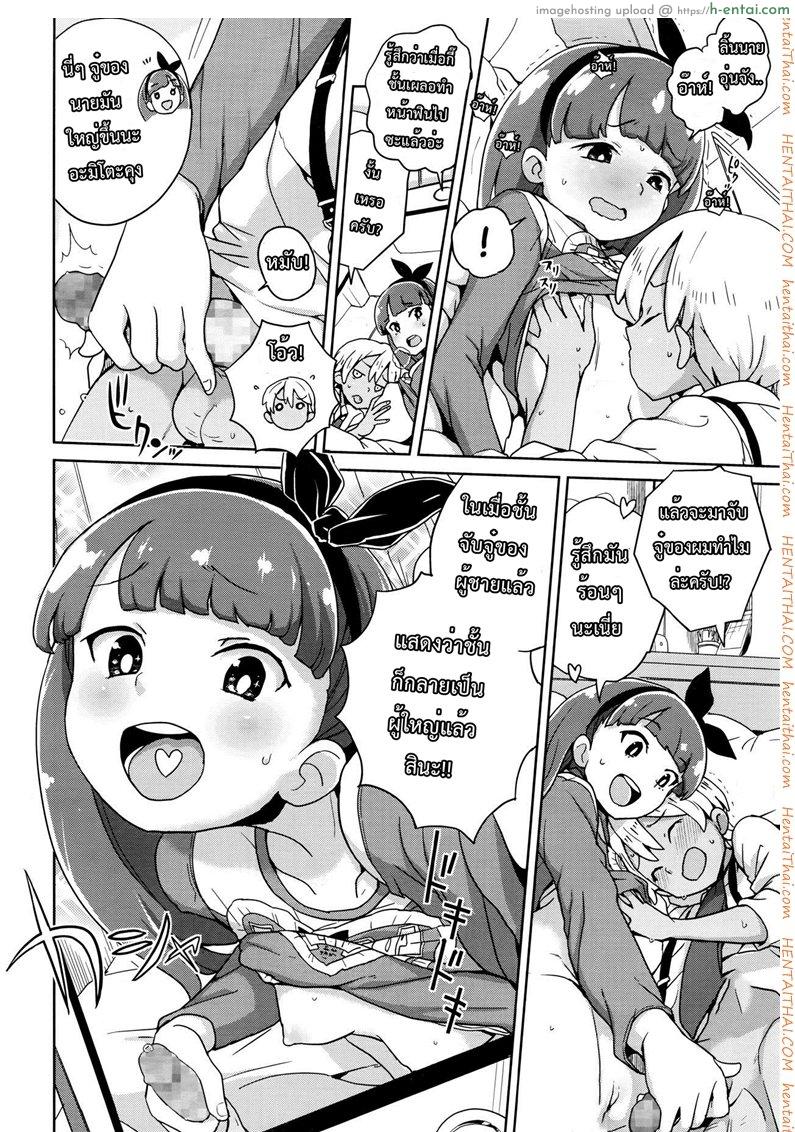 ชั้นแค่อยากเป็นผู้ใหญ่ - แผ่น 6