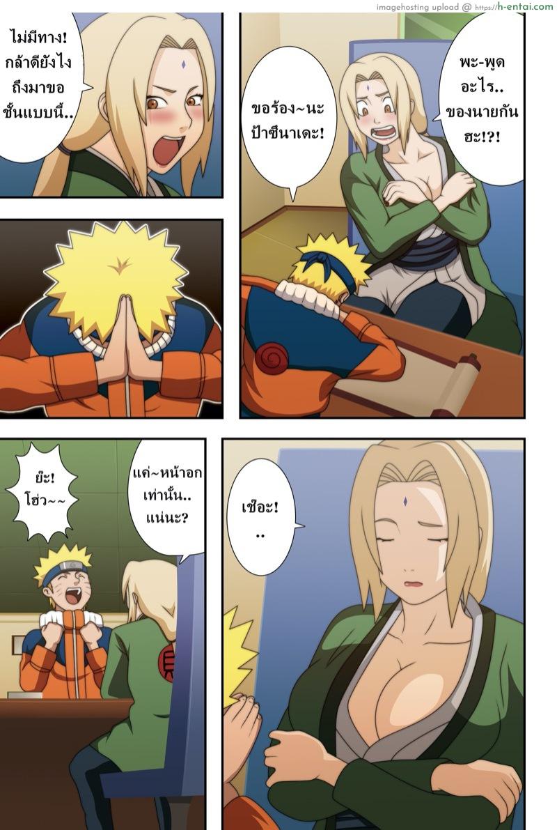 นารุโตะ X ซึนาเดะ - แผ่น 5