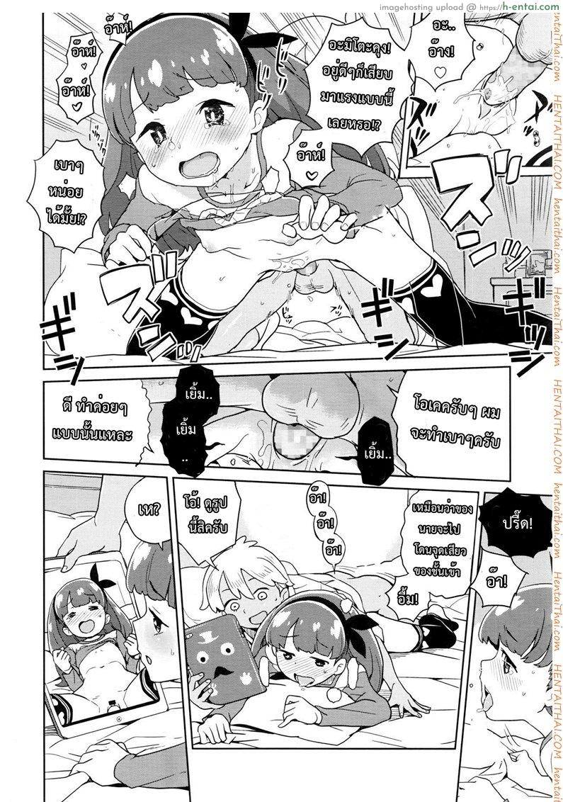 ชั้นแค่อยากเป็นผู้ใหญ่ - แผ่น 12