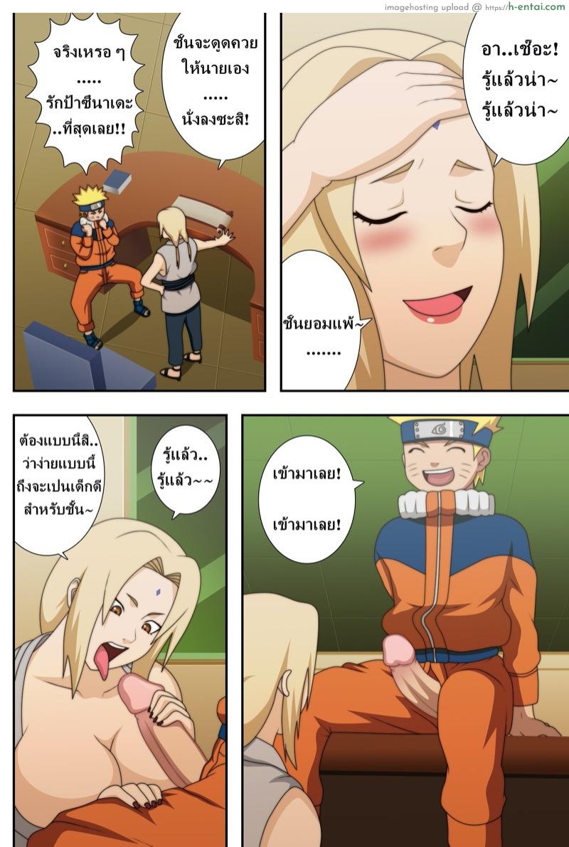 นารุโตะ X ซึนาเดะ - แผ่น 12