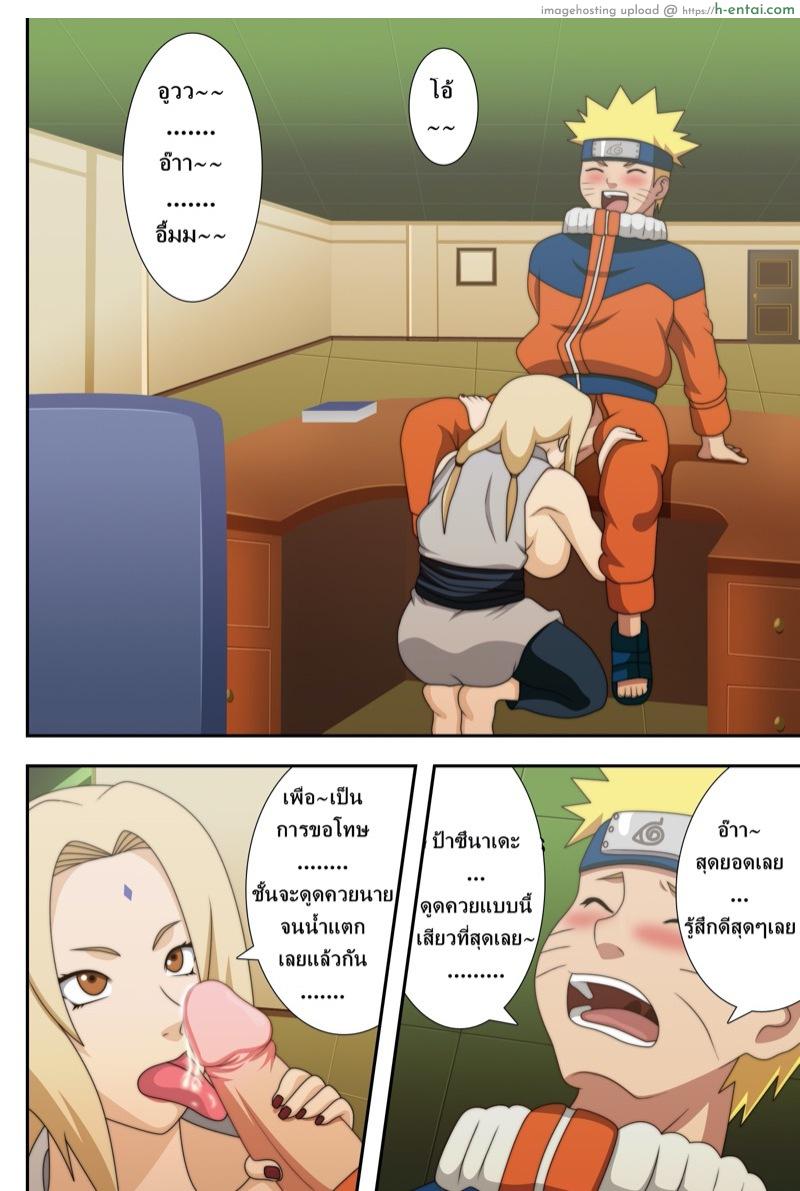 นารุโตะ X ซึนาเดะ - แผ่น 14