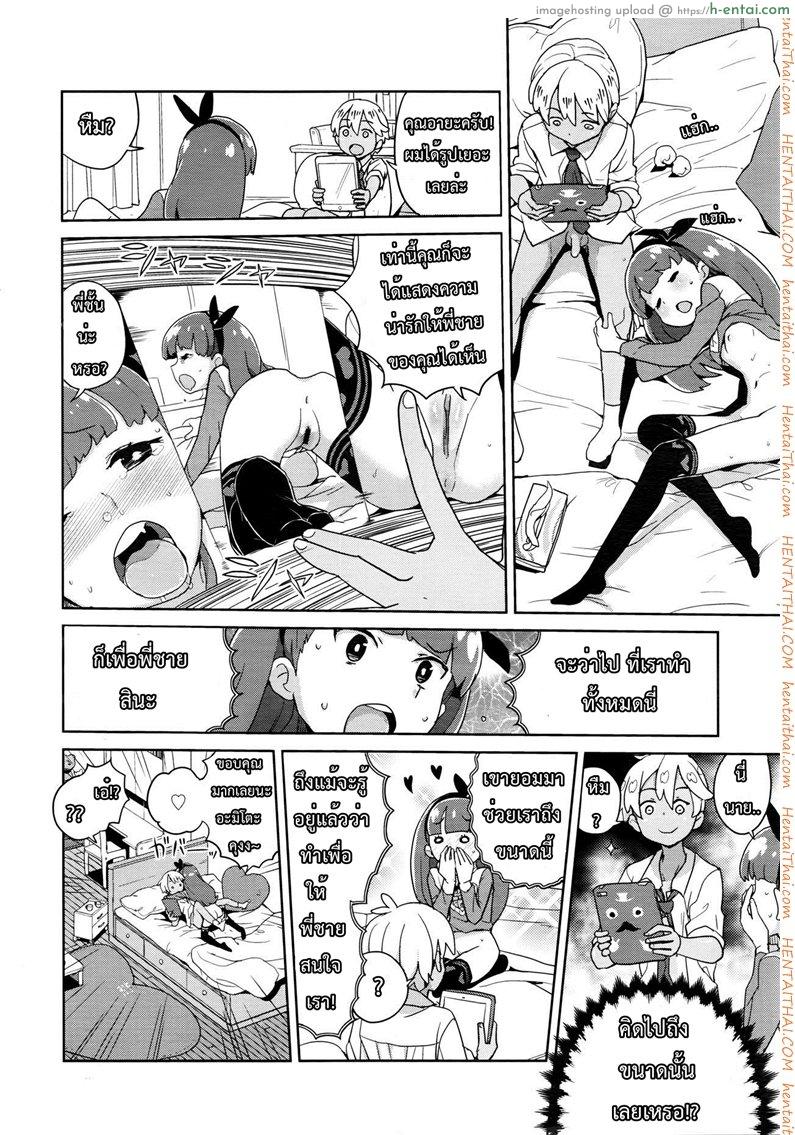 ชั้นแค่อยากเป็นผู้ใหญ่ - แผ่น 16