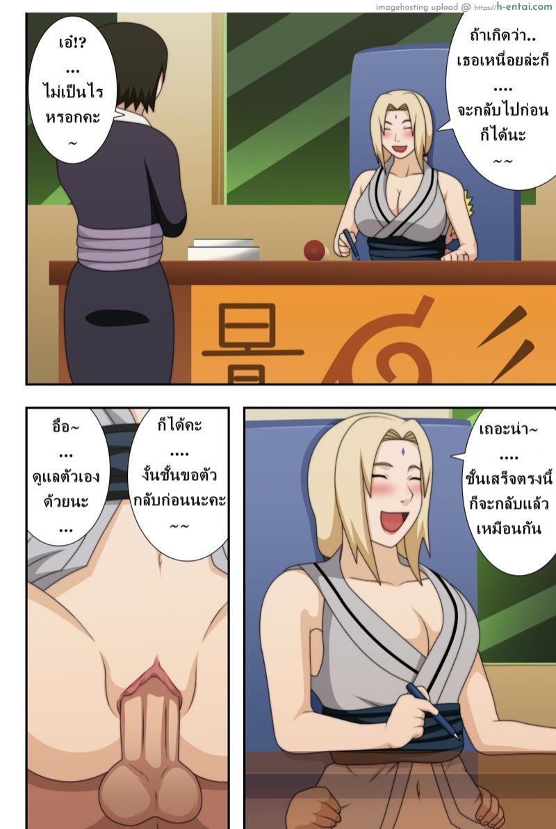 นารุโตะ X ซึนาเดะ - แผ่น 26