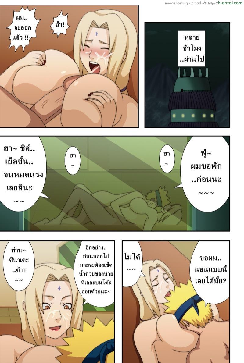 นารุโตะ X ซึนาเดะ - แผ่น 40