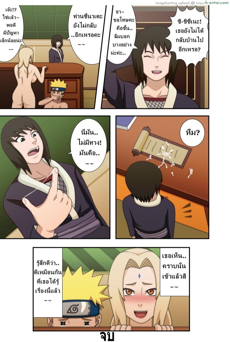 นารุโตะ X ซึนาเดะ - แผ่น 41