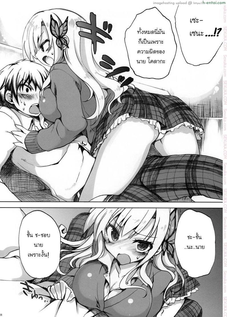 เหตุผลที่ต้องแต่งงานด้วย - แผ่น 5