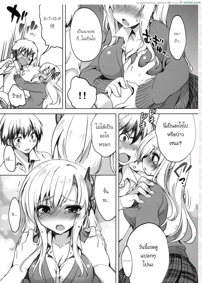 เหตุผลที่ต้องแต่งงานด้วย - แผ่น 6