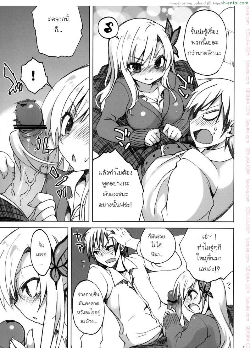 เหตุผลที่ต้องแต่งงานด้วย - แผ่น 8