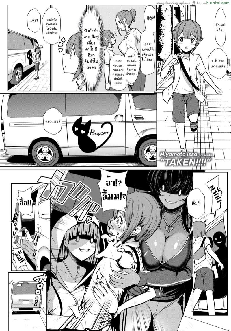 โดจิน ทำเรื่องดีๆ กับคนไม่ดี [Miyamoto Issa] TAKEN!!!! (Girls forM Vol. 15) แปลไทย 15