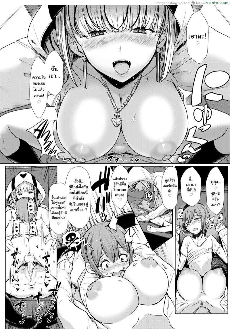 ทำเรื่องดีๆ กับคนไม่ดี - แผ่น 8