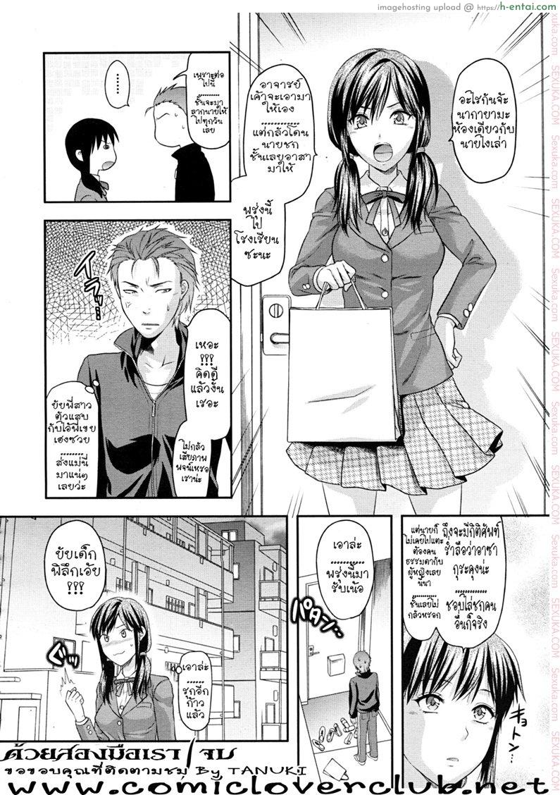 ด้วยสองมือเรา - แผ่น 30