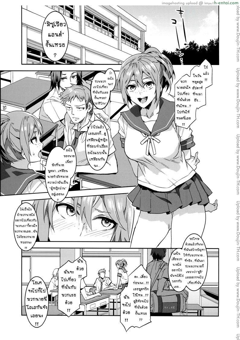 มิซุเรียวแลนด์ แดนอึ้บฟรี 4 - แผ่น 2