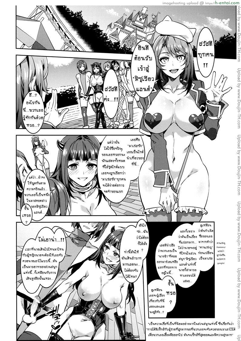 มิซุเรียวแลนด์ แดนอึ้บฟรี 4 - แผ่น 15