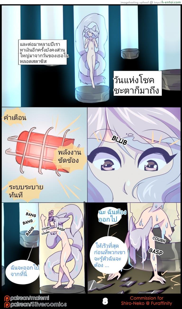 ต้นกำเนิด ซีเวอร์ ฮาวเอเวอร์ - แผ่น 9