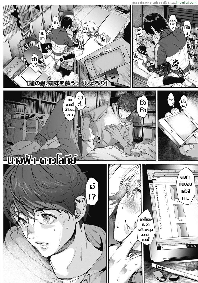 โดจิน นางฟ้าคาวโลกีย์ [Jorori] Kago no Mushi, Kumo o Shitau (COMIC HOTMILK 2018-06) แปลไทย 3