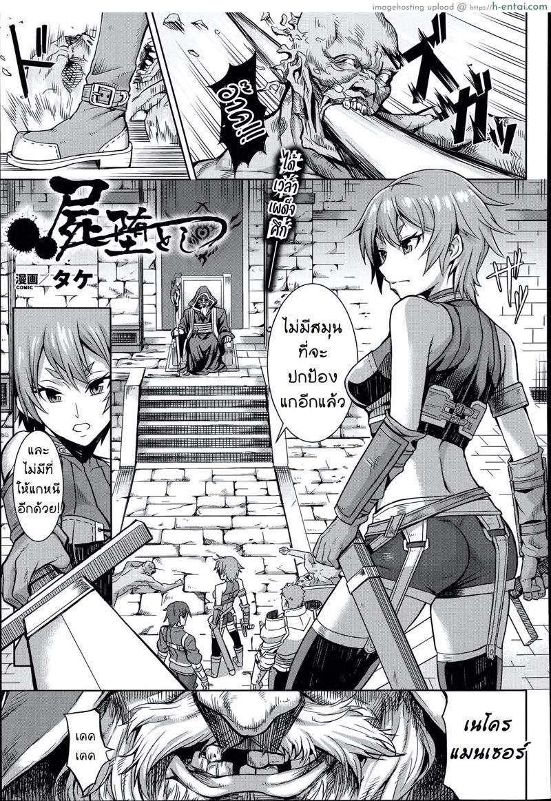 โดจิน เก็บค่าประสบการณ์ [Take] Shikabane Otoshi | Corpse Break (COMIC Unreal 2014-06 Vol. 49) แปลไทย 1