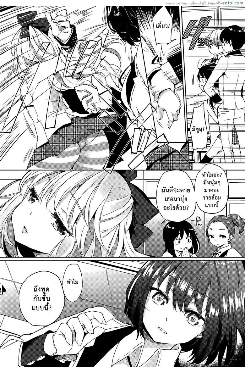 เป็นเพื่อนเธอไม่ได้จริงๆ - แผ่น 4