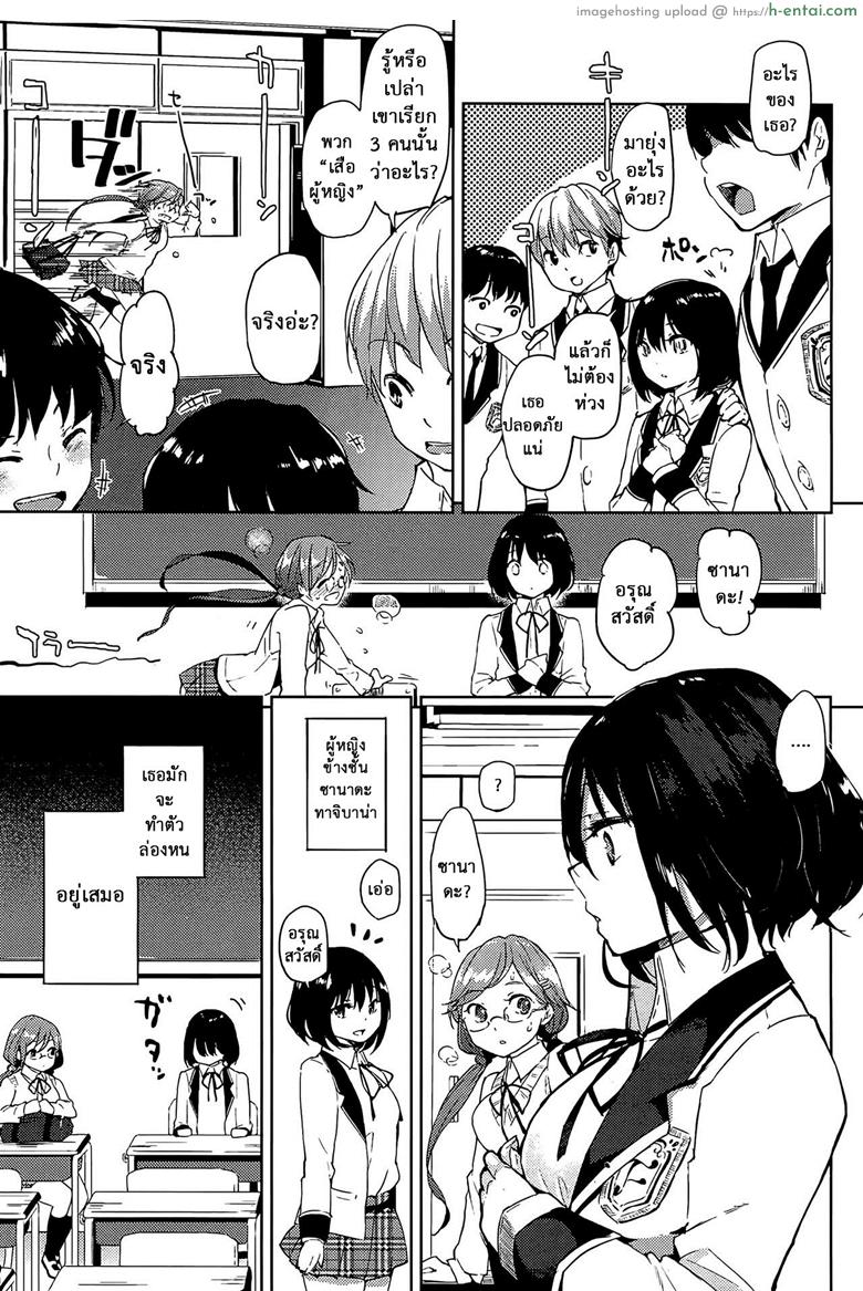 เป็นเพื่อนเธอไม่ได้จริงๆ - แผ่น 5