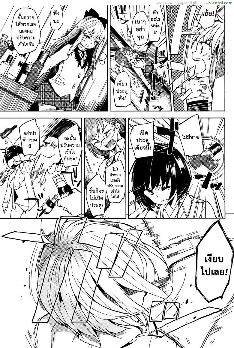 เป็นเพื่อนเธอไม่ได้จริงๆ - แผ่น 11