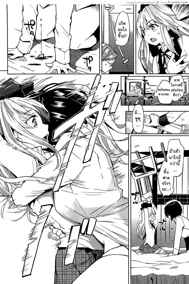 เป็นเพื่อนเธอไม่ได้จริงๆ - แผ่น 12