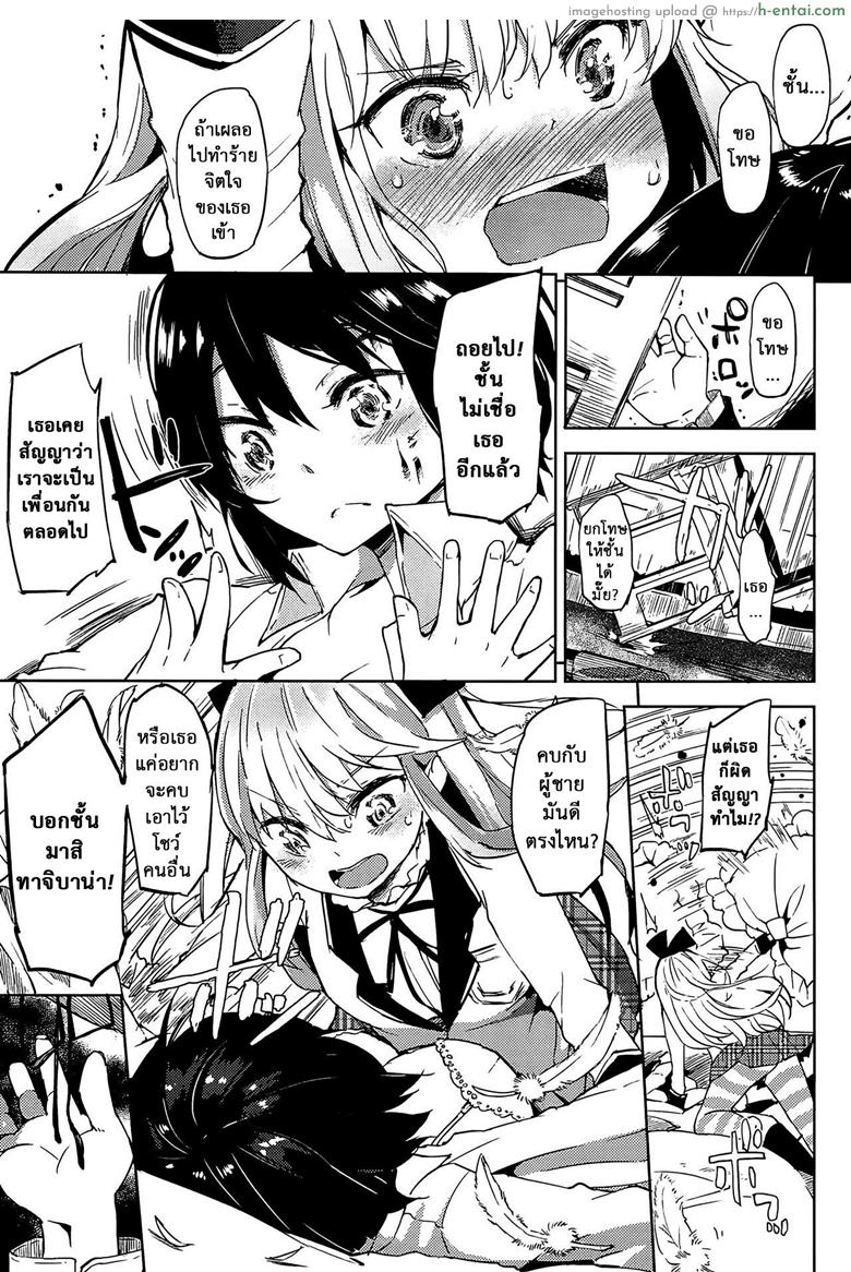 เป็นเพื่อนเธอไม่ได้จริงๆ - แผ่น 13