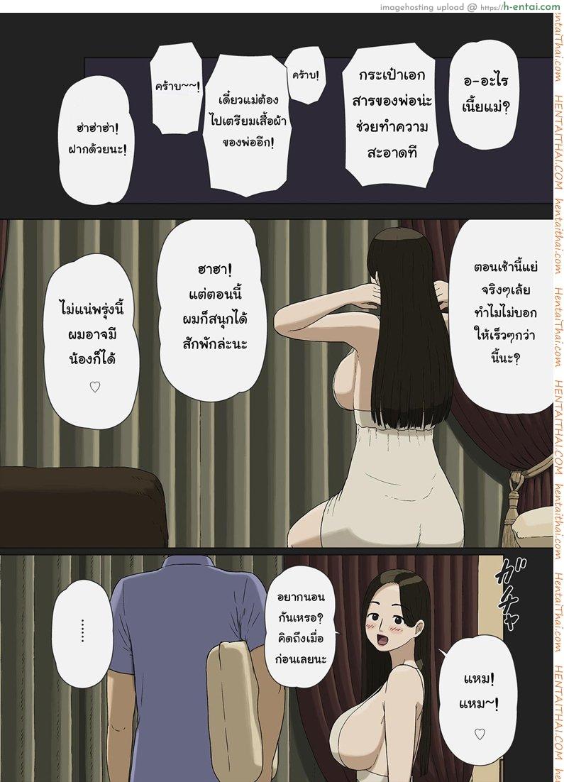 สามี-ภรรยา ต้องเล่นกันอย่างงี้ - แผ่น 4