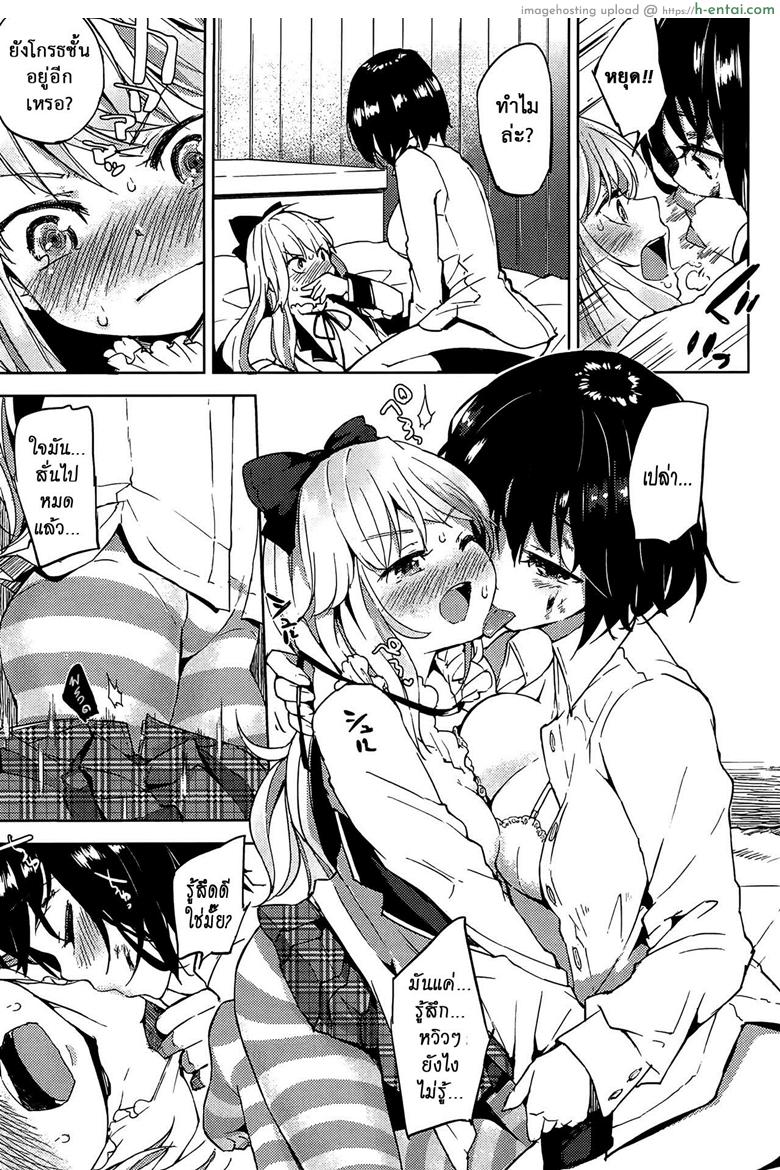 เป็นเพื่อนเธอไม่ได้จริงๆ - แผ่น 15